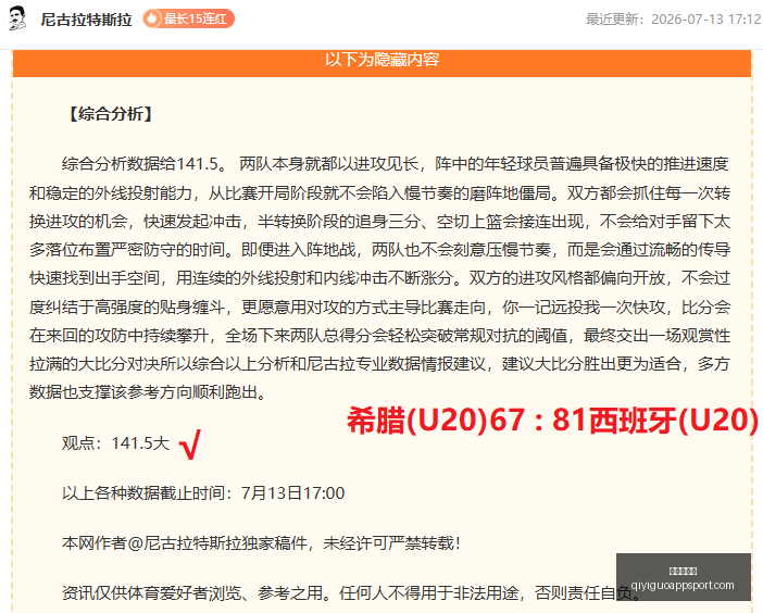 奇异果体育,官网数据冲,引发关注,奇异果体育官网,奇异果App,奇异果体育直播,奇异果体育平台,奇异果体育入口